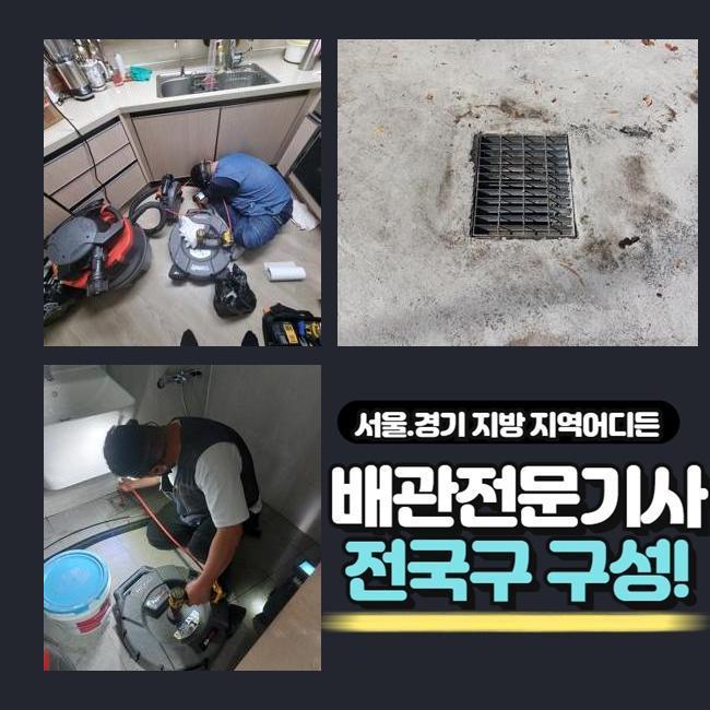 종로 청운동욕실막힘 재동 하수구청소장비 배관설비공사 - 서울 종로구 하수구막힘 현장 이미지
