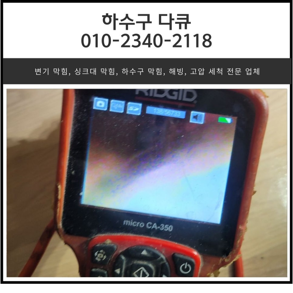 초월읍 식당 주방 바닥 막힘 곤지암읍 하수구 역류 뚫어주는 전문 업체 - 광주 하수구막힘 현장 이미지