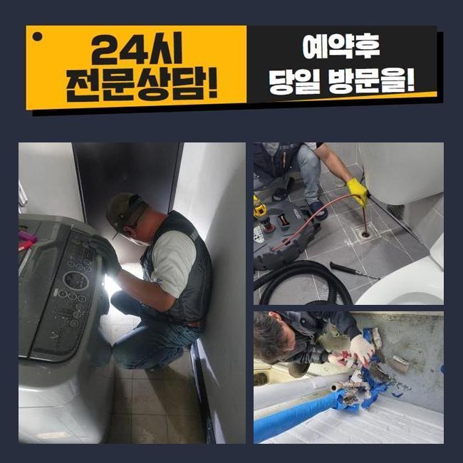 부천 성곡동화장실하수구뚫음 신흥동 하수구뚫어주는곳 누수탐지 - 용인 싱크대막힘 현장 이미지