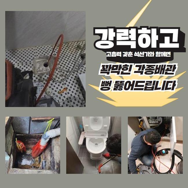 수원 남향동대변기역류 우만동 배수구뚫기 설비 - 수원 우만동 싱크대막힘 현장 이미지