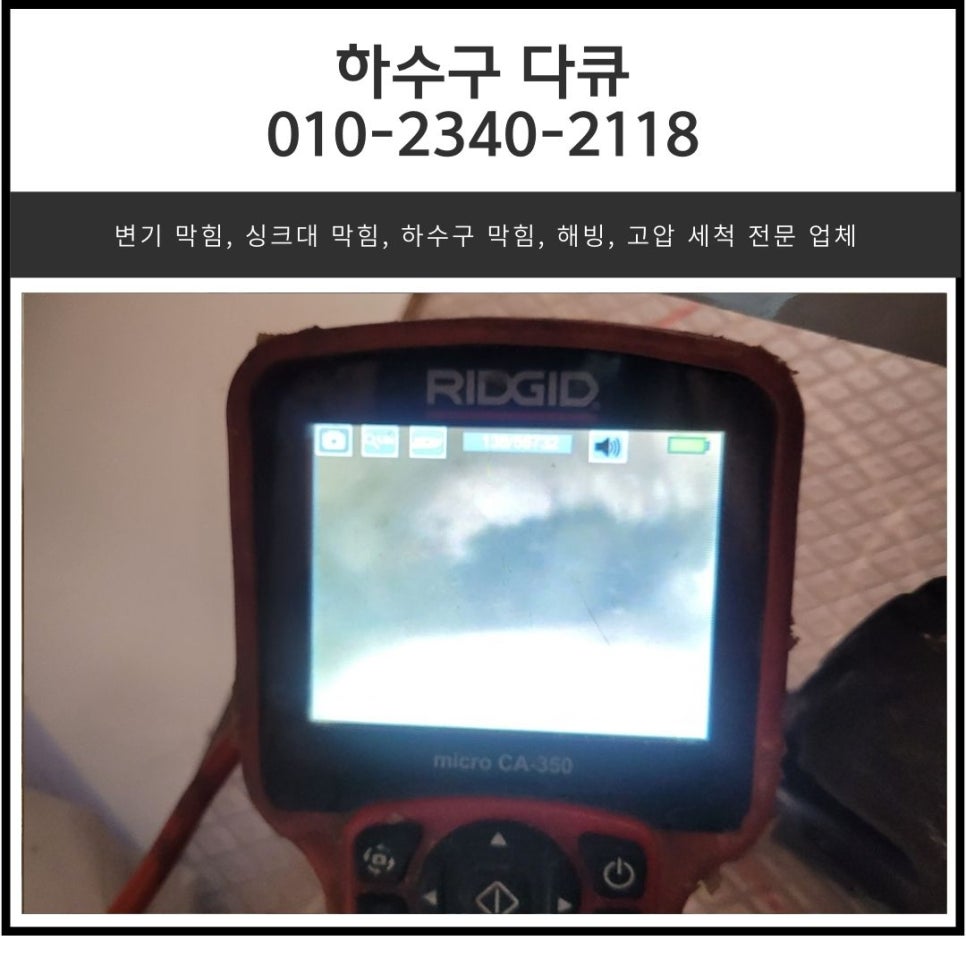 풍덕천동 싱크대 막힘 용인 신봉동 하수구 물 넘침 해결해 주는 전문 업체 - 용인 신봉동 싱크대막힘 현장 이미지