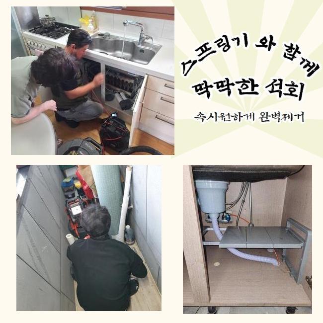 성북구 성북동싱크대뚫음 안암동 하수구청소장비 누수탐지 - 서울 성북구 싱크대막힘 현장 이미지
