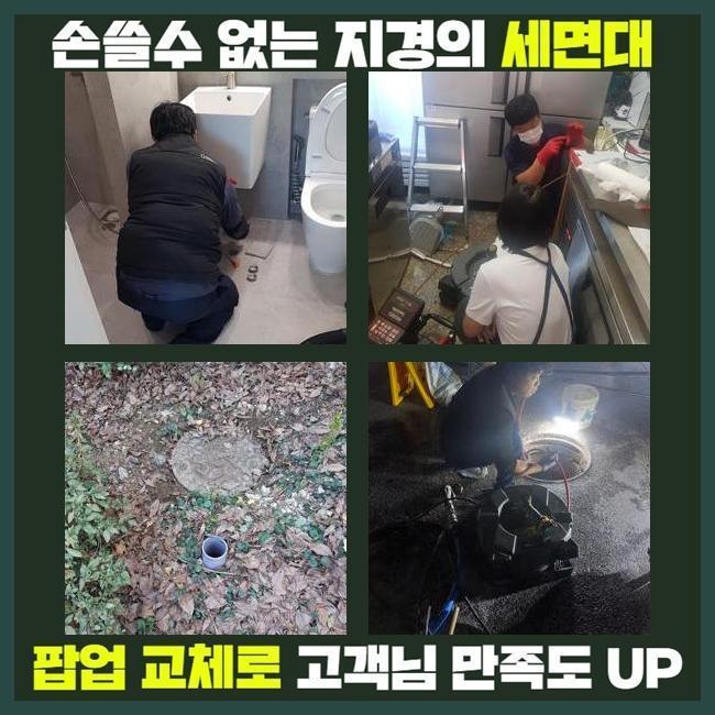 안산 중앙동오수관뚫음 초지동 집수정청소 설비출장 - 안산 중앙동 배관막힘 현장 이미지