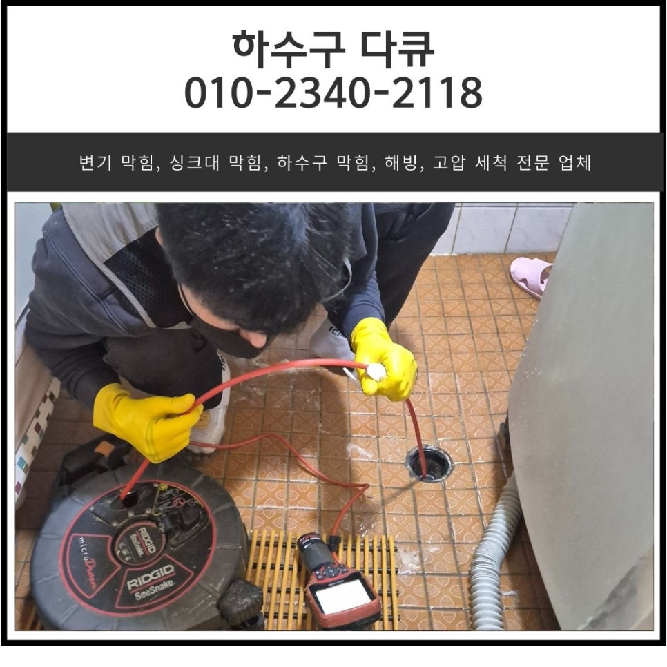 용인 영덕동 싱크대 배관역류, 리모델링 현장 하수구청소 작업 현장 상황