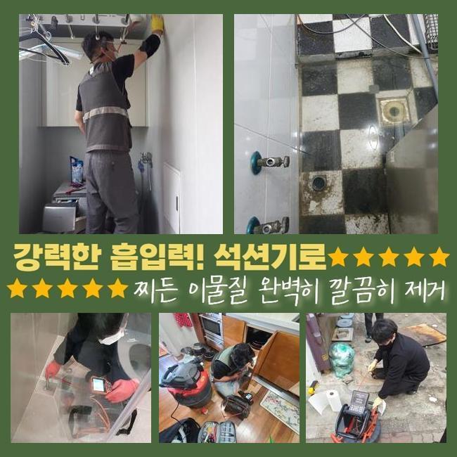종로 누상동씽크대역류 관수동 냄새차단 누수탐지공사 - 서울 종로구 싱크대막힘 현장 이미지