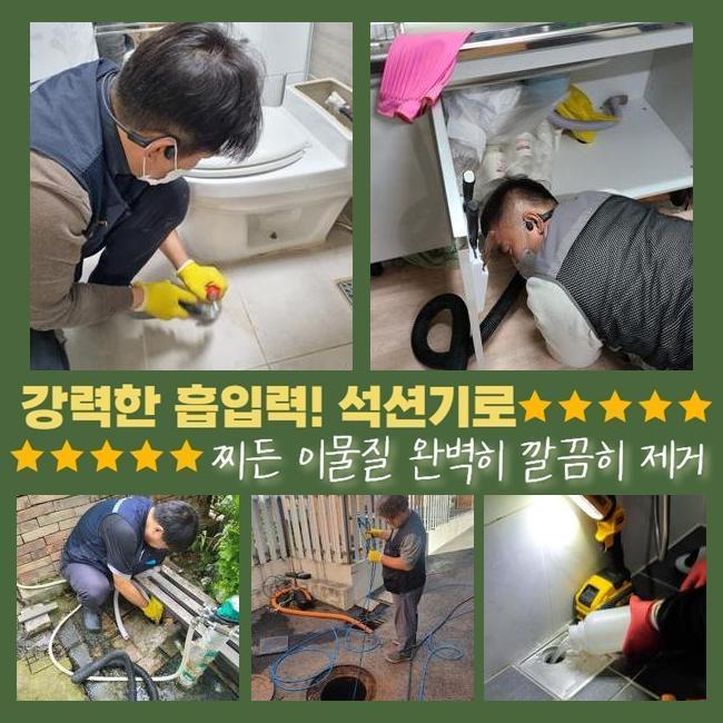 포천 군내면욕실역류 신북면 하수구뚫는곳 배관설비공사 - 용인 싱크대막힘 현장 이미지