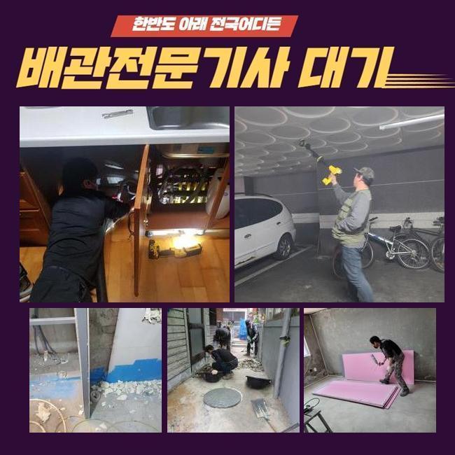 노원구 하계동세탁실뚫음 중계동 배관뚫기 부속수리 - 서울 노원구 하수구막힘 현장 이미지
