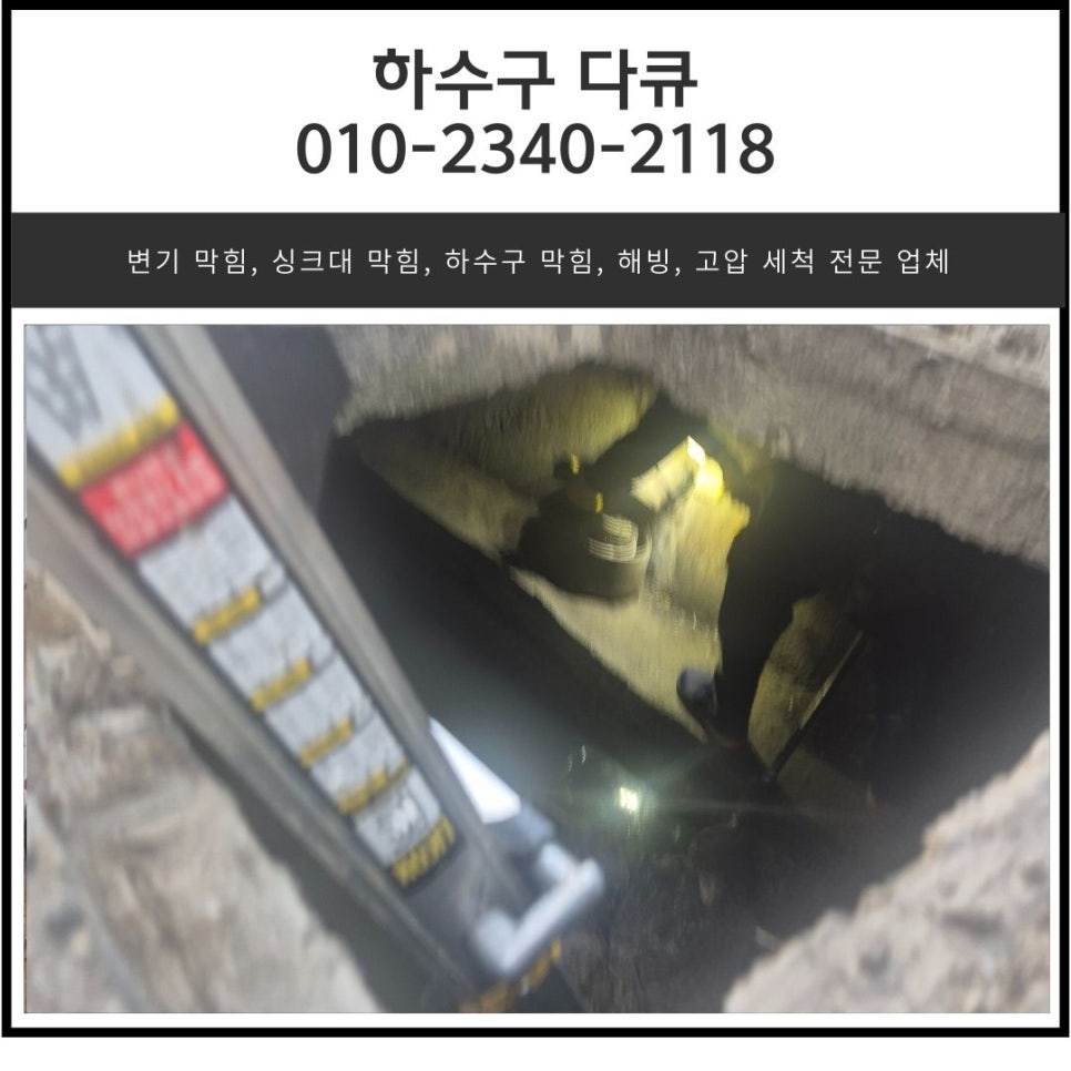 동삭동 하수구 막힘 평택 고덕동 사무실 배관 역류할 때 뚫어주는 업체 현장 상황