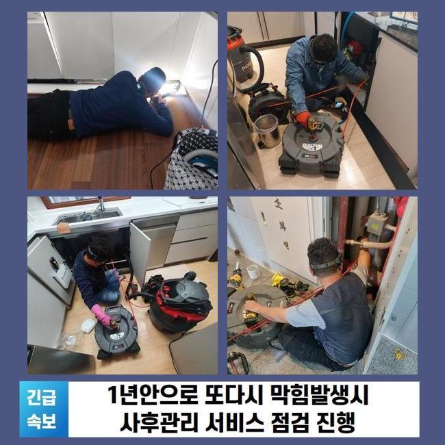 서대문 합동화장실역류 남가좌동 배관내시경카메라 누수공사 - 서울 서대문구 싱크대막힘 현장 이미지