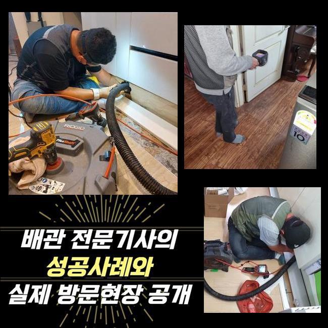 의정부 용현동대변기역류 가능동 하수구뚫는곳 배관전문 - 서울 동작구 변기막힘 현장 이미지