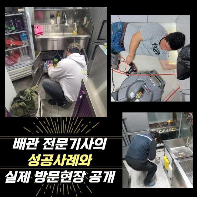 강동구 고덕동싱크대배수관막힘 암사동 배수로뚫기 배관뚫는업체 - 서울 강동구 싱크대막힘 현장 이미지