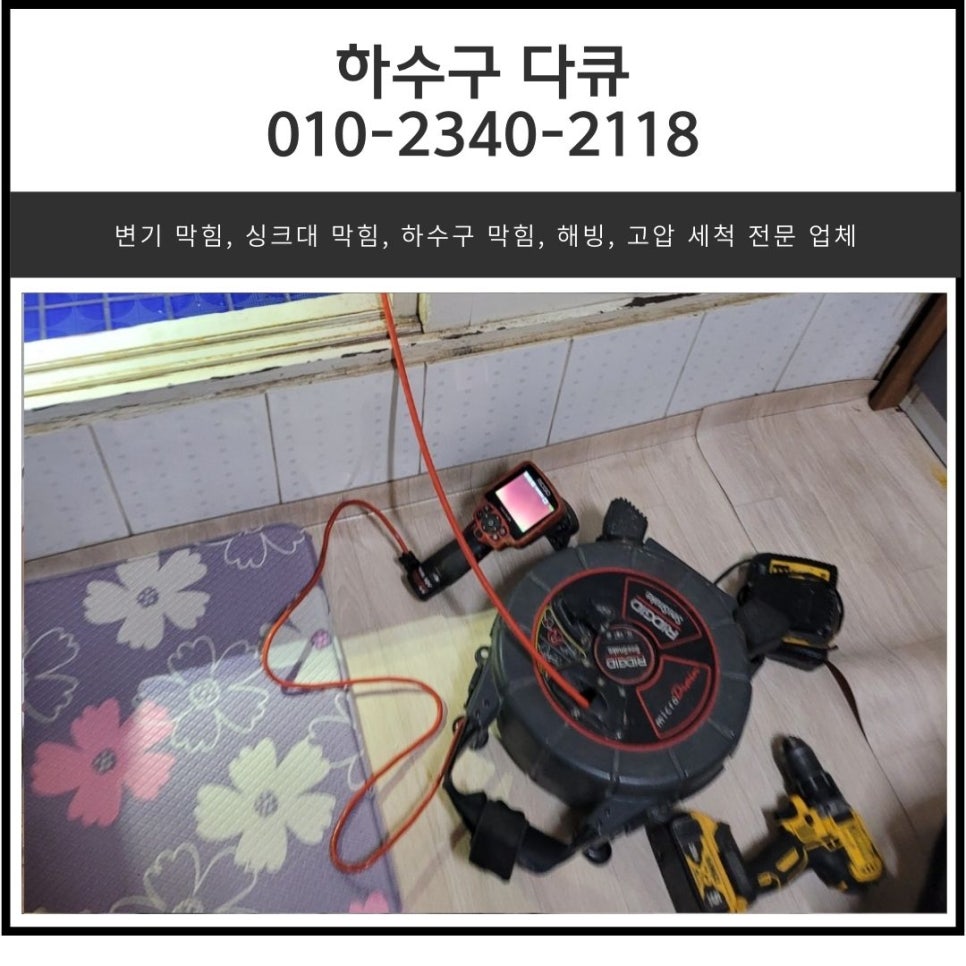향남읍 세탁실 배수구 막힘 화성 향남 하수구 역류 뚫는 설비 업체 - 화성 향남 하수구막힘 현장 이미지