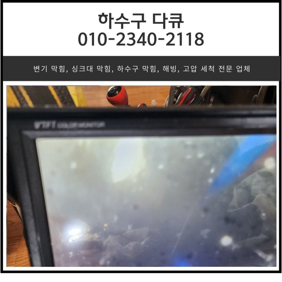 두곡동 싱크대 막힘 오산 청호동 하수구 배관 역류 전문 업체 - 오산 싱크대막힘 현장 이미지