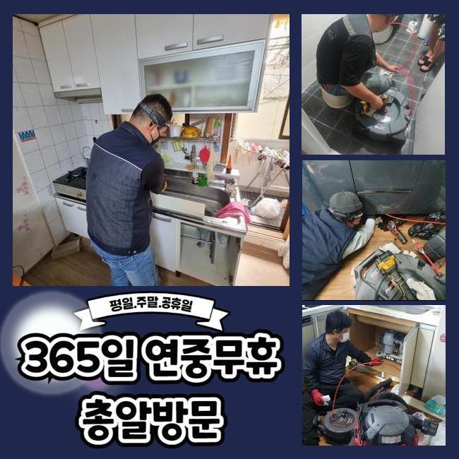 동두천 송내동 세탁실역류 소요동 하수구뚫는곳 누수탐지공사 - 동두천 하수구막힘 현장 이미지
