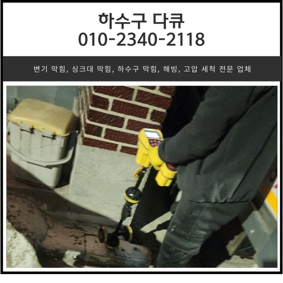 정남면 보일러실 하수구 역류 화성 방교동 하수도 배관 막힘 뚫는 업체 원인 분석