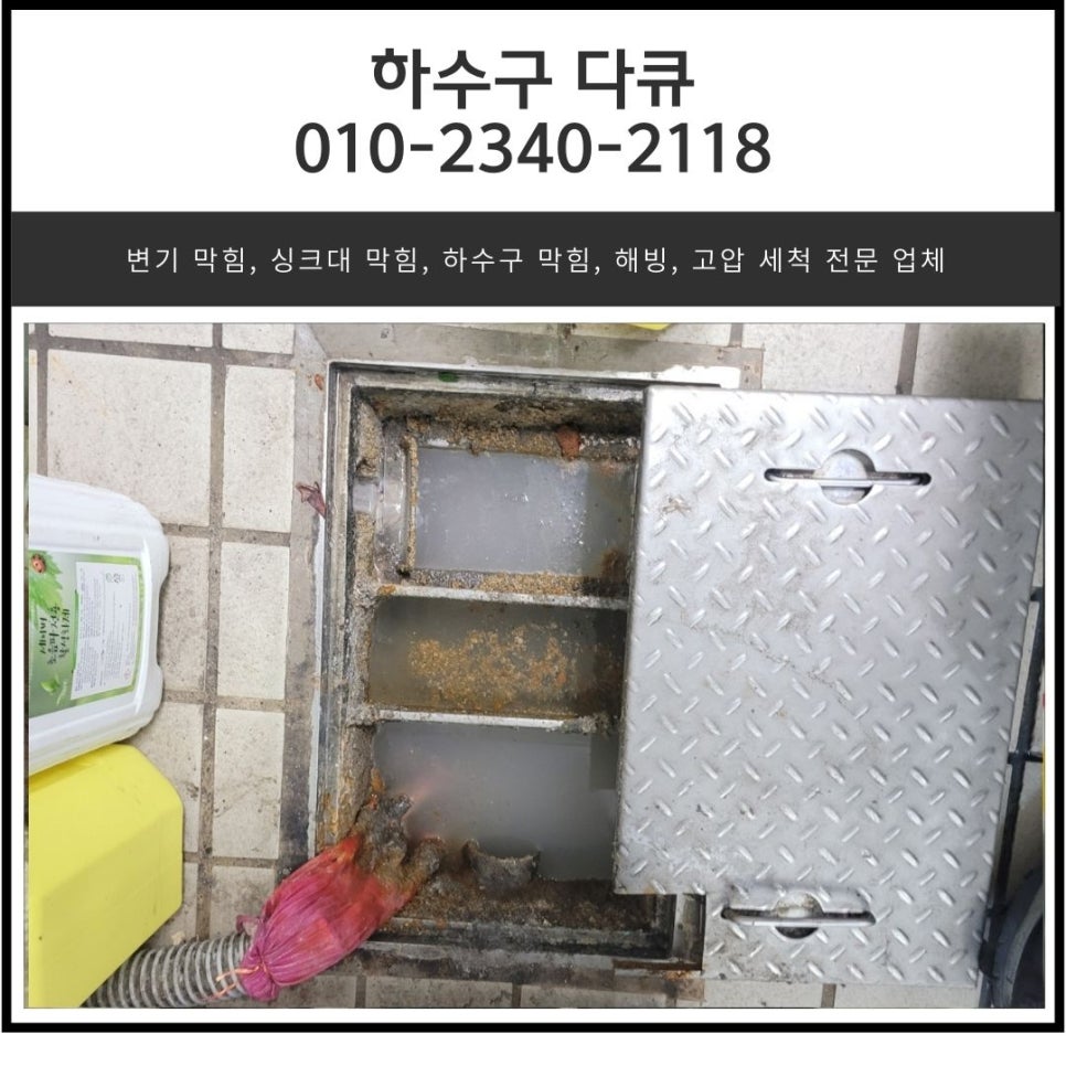 광교동 주방 바닥 하수구 막힘 수원 광교 식당 하수도 배관 역류 전문 업체 - 수원 하수구막힘 현장 이미지