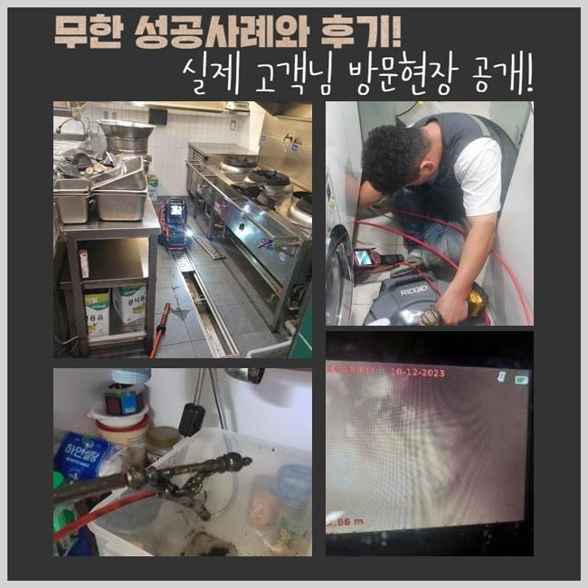 금이동세탁실역류 정왕3동 하수구뚫어주는곳 부속수리 - 서울 금이동 하수구막힘 현장 이미지