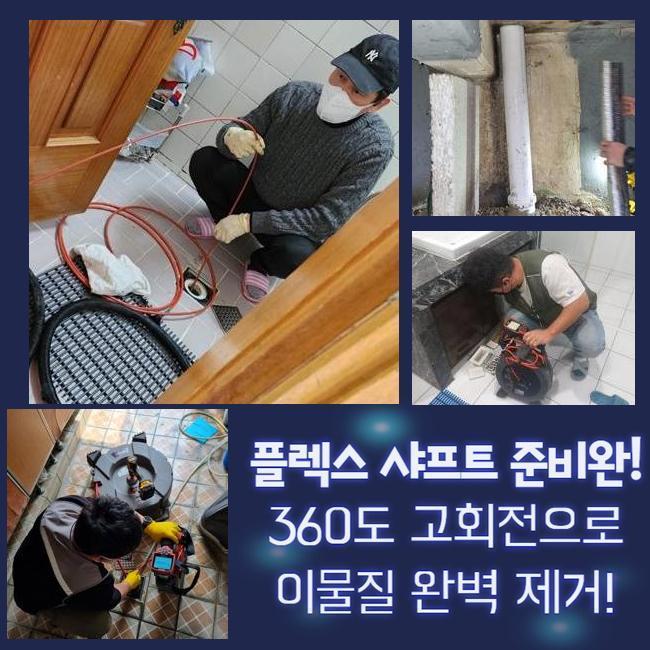 안양 비산동싱크대역류 관양동 냄새차단 수리업체 - 안양 싱크대막힘 현장 이미지