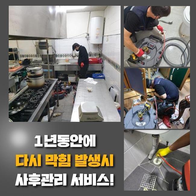 종로 구기동하수구뚫음 와룡동 하수구뚫는곳 설비업체 - 서울 종로구 하수구막힘 현장 이미지