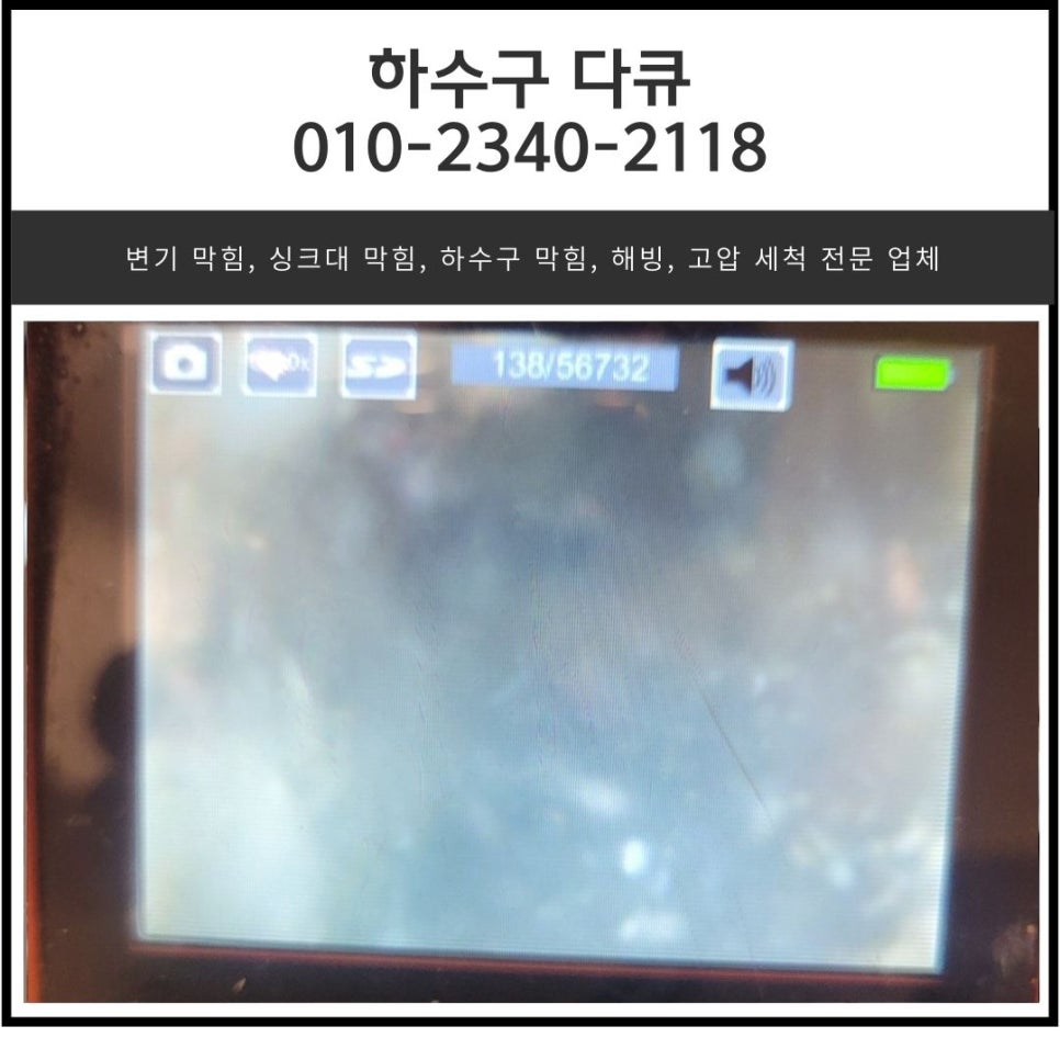 진안동 싱크대 막힘 화성 병점동 배수구 역류 넘침 뚫는 설비 업체 - 화성 병점 싱크대막힘 현장 이미지