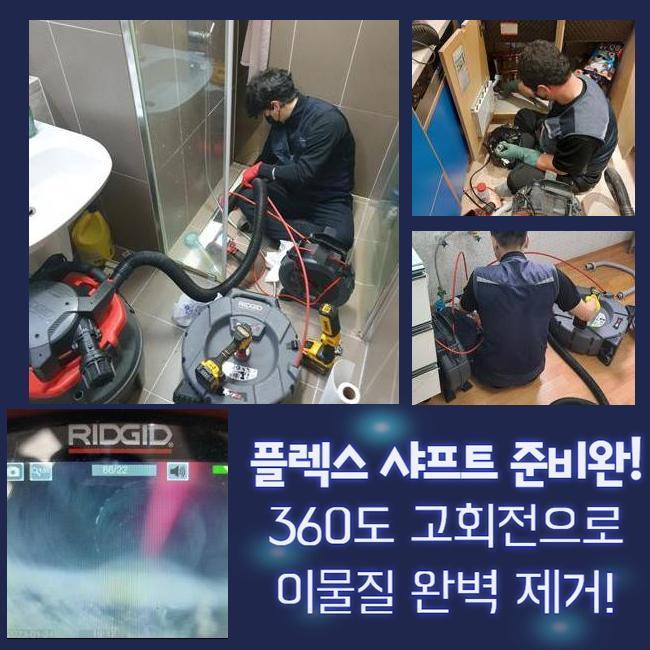 종로 신영동오수관역류 내자동 하수구청소 수리업체 - 서울 종로구 싱크대막힘 현장 이미지