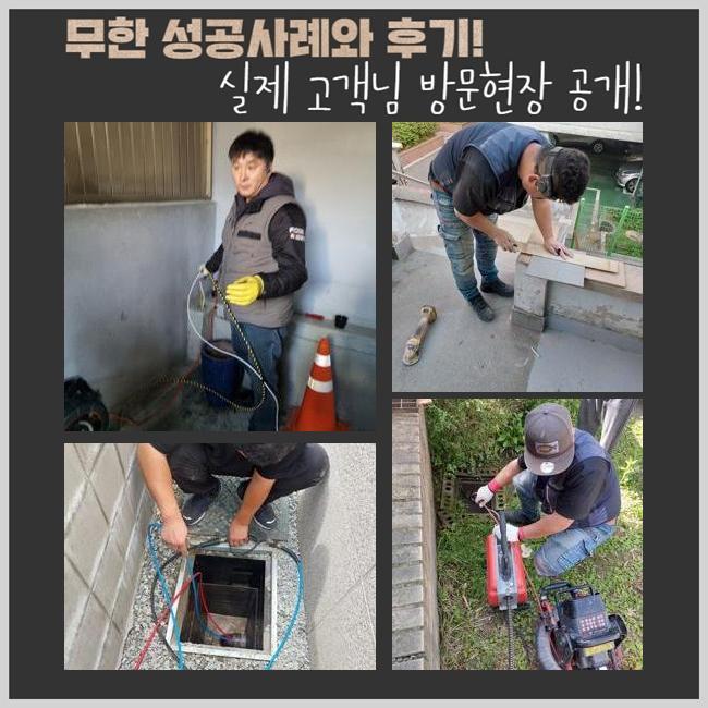 거모동씽크대역류 도창동 하수구청소장비 수리업체 - 용인 싱크대막힘 현장 이미지