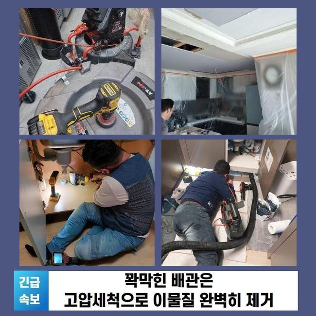 성북구 성북동씽크대배수관막힘 동선동 하수관고압세척 누수 - 서울 성북구 싱크대막힘 현장 이미지