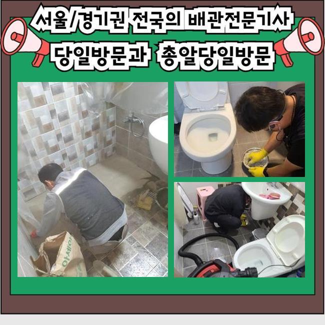 중구 남대문하수구뚫음 방산동 하수구뚫어주는업체 배관전문 - 서울 중구구 하수구막힘 현장 이미지