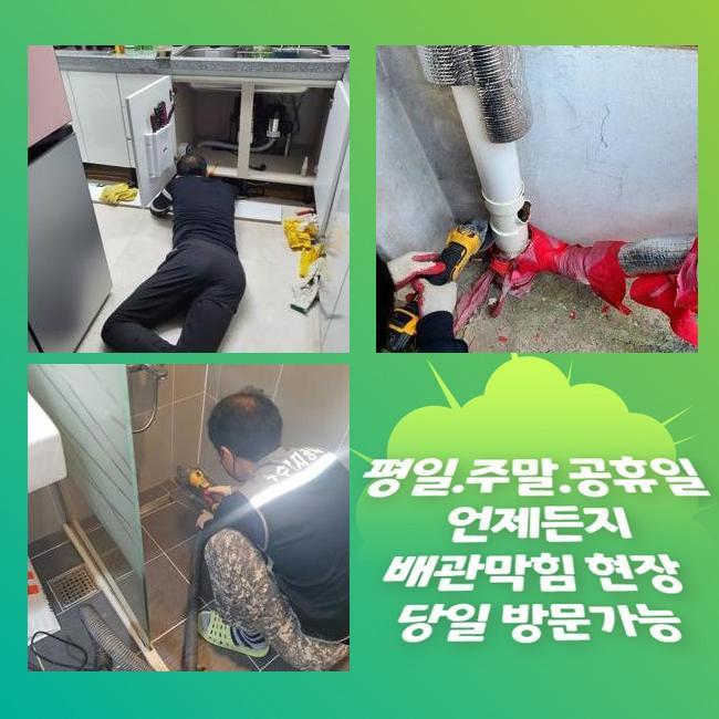 남동구 서창동씽크대뚫음 고잔동 냄새차단 설비업체 - 인천 남동구 싱크대막힘 현장 이미지
