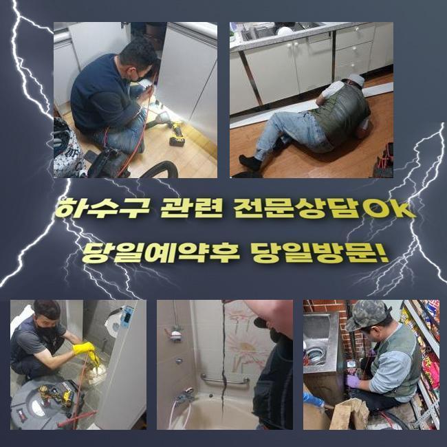 안양 박달2동화장실하수구막힘 하수구뚫는곳 누수 - 안양 싱크대막힘 현장 이미지