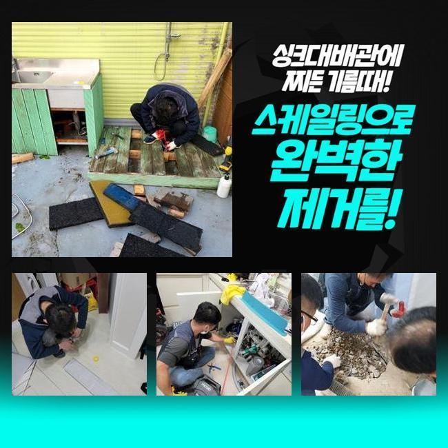 양평 서종면씽크대배수구역류 청운면 오수맨홀청소 누수공사 - 용인 싱크대막힘 현장 이미지