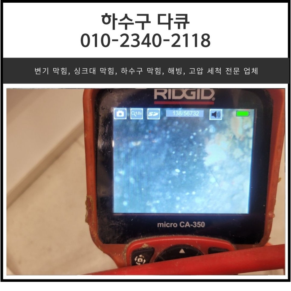 은행동 싱크대 막힘 성남 서현동 하수구 물 넘침 뚫어주는 전문 업체 - 성남 싱크대막힘 현장 이미지