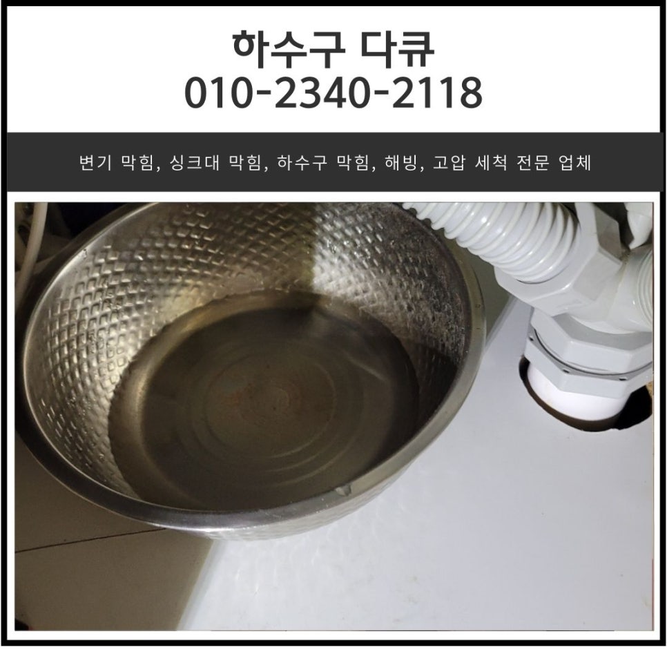 송정동 싱크대 막힘 광주 중대동 하수구 역류 뚫어주는 설비 업체 - 광주 송정동 싱크대막힘 현장 이미지