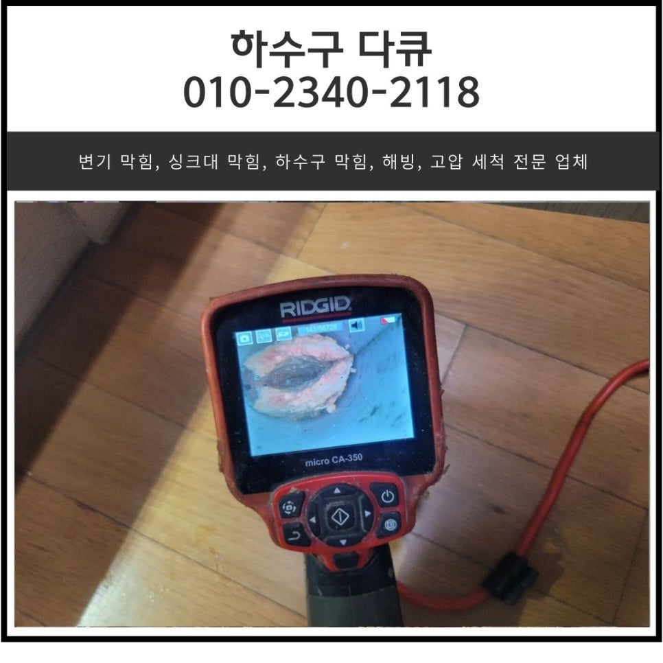 도촌동 싱크대 역류 성남 여수동 아파트 하수구 배관 막힘 뚫는 방법 - 성남 싱크대막힘 현장 이미지