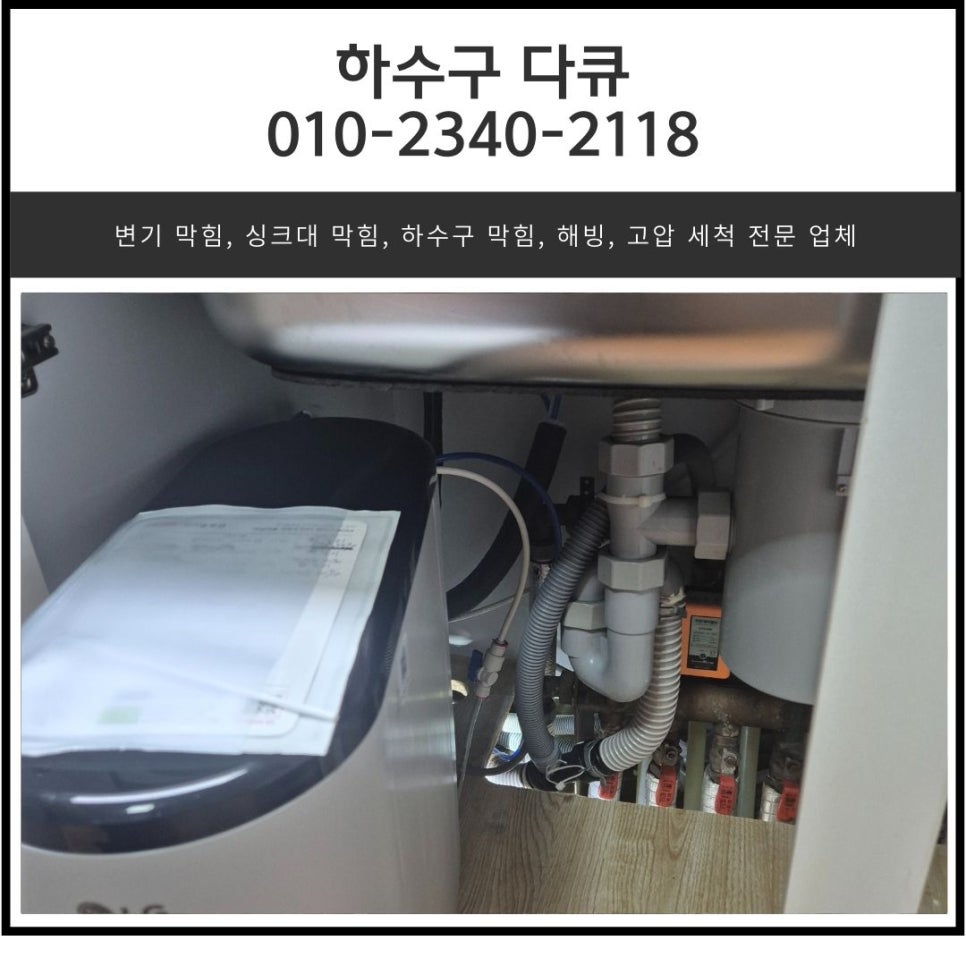 문현동 싱크대 막힘 광주 쌍령동 하수구 배관 역류 뚫어주는 설비업체 - 광주 쌍령동 싱크대막힘 현장 이미지