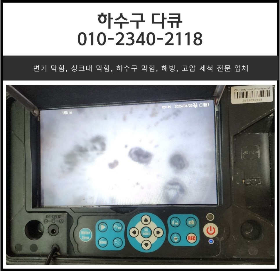 장호원읍 하수구 막힘 이천 호법면 화장실 바닥 배관 뚫는 전문 업체 - 용인 하수구막힘 현장 이미지