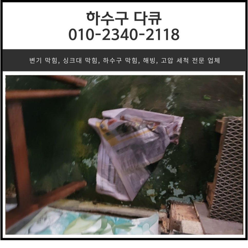 금토동 싱크대 막힘 수정구 시흥동 식당 하수구 물 안 내려갈 때 뚫는 업체 - 시흥 싱크대막힘 현장 이미지