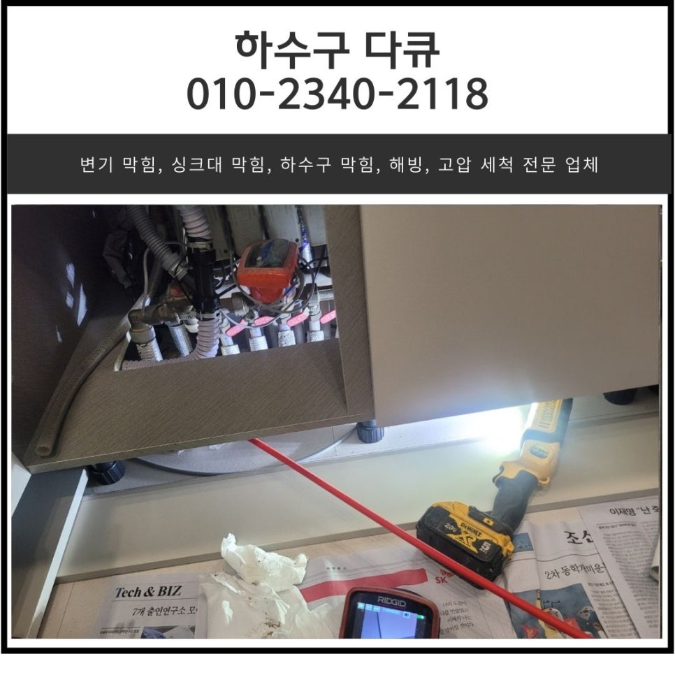 중리동 싱크대 막힘 이천 증일동 아파트 하수구 역류 뚫는 금액 - 용인 싱크대막힘 현장 이미지