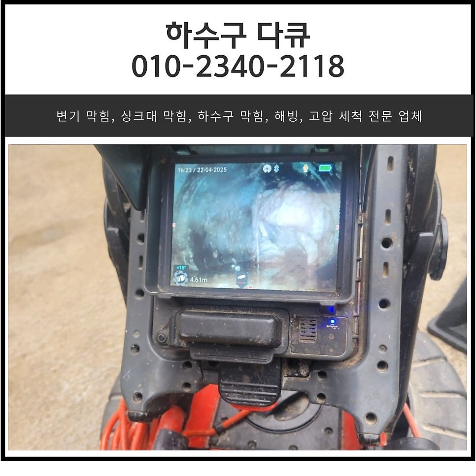 모가면 화장실 하수구 역류 이천 설성면 변기 오수 배관 막힘 뚫어주는 업체 - 용인 변기막힘 현장 이미지