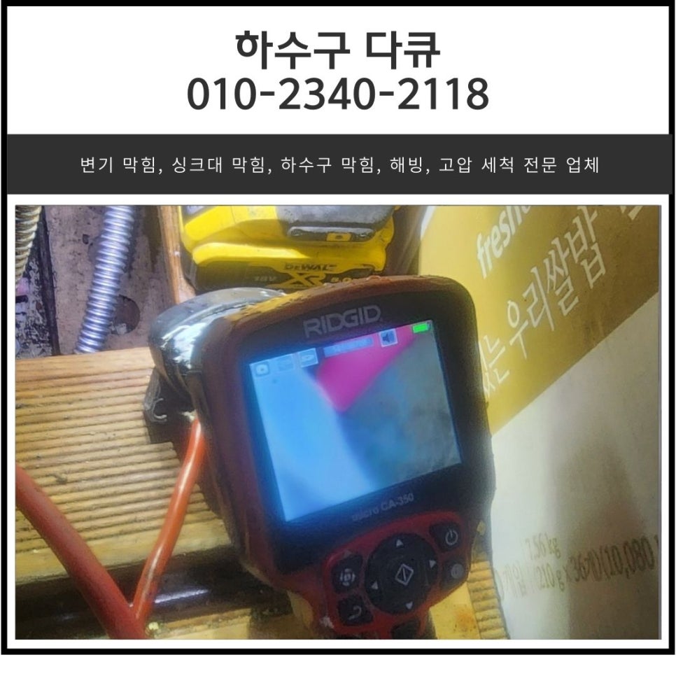 구미동 싱크대 막힘 분당 도촌동 빌라 하수구 역류 원인 뚫는 방법 - 용인 싱크대막힘 현장 이미지