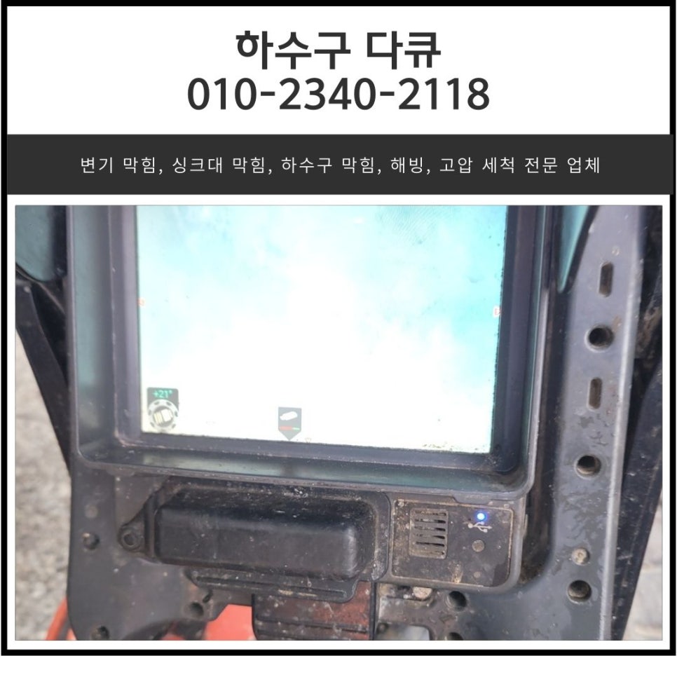 단월동 하수구 막힘 이천시 사음동 빌라 하수관 막혔을 때 뚫어주는 곳 - 용인 싱크대막힘 현장 이미지