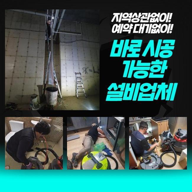 안성 창전동씽크대역류 대덕면 횡주관청소 누수 - 안성 대덕면 싱크대막힘 현장 이미지