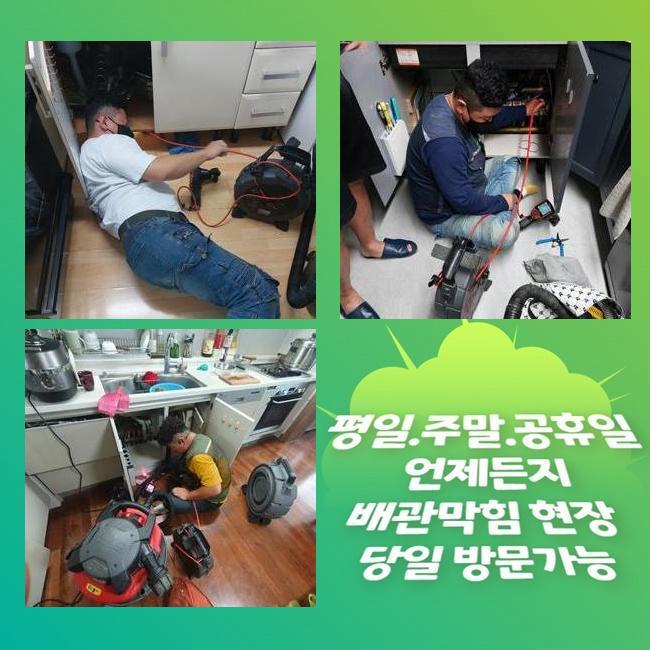 성북구 정릉동대변기막힘 장위동 집수정청소 누수 현장 상황