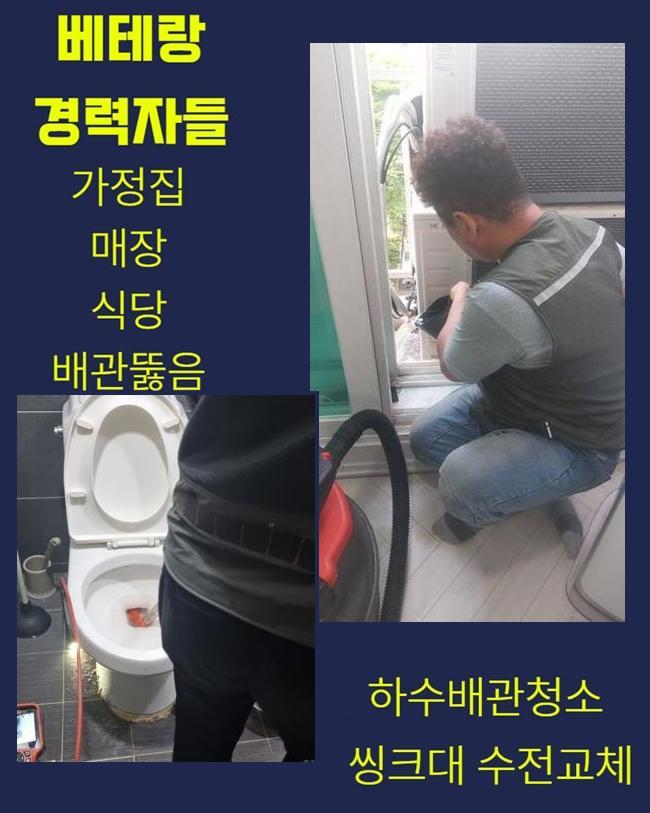 부천 범박동대변기역류 송내동 배관내시경카메라 배관뚫는업체 - 용인 변기막힘 현장 이미지