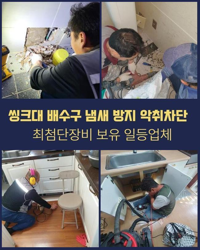 마포 구수동씽크대막힘 서교동 배수구뚫기 부속수리 - 서울 마포구 싱크대막힘 현장 이미지