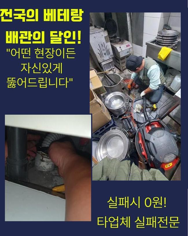 성남 금광동씽크대뚫음 은행동 하수구뚫는업체 출장설비 - 성남 싱크대막힘 현장 이미지