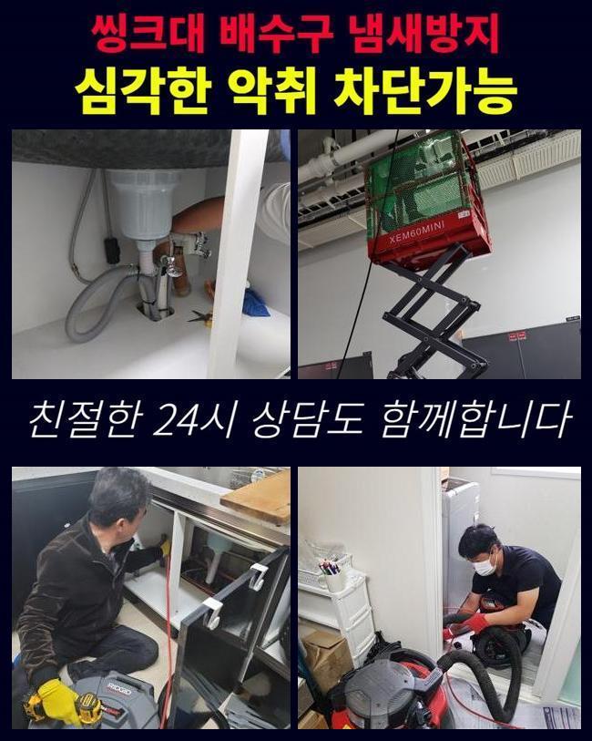 의정부 낙양동오수관뚫음 녹양동 하수구뚫어주는곳 설비업체 - 용인 싱크대막힘 현장 이미지