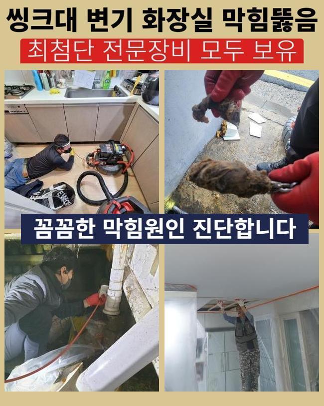 비봉면욕실역류 하수구뚫는업체 출장설비 - 용인 싱크대막힘 현장 이미지