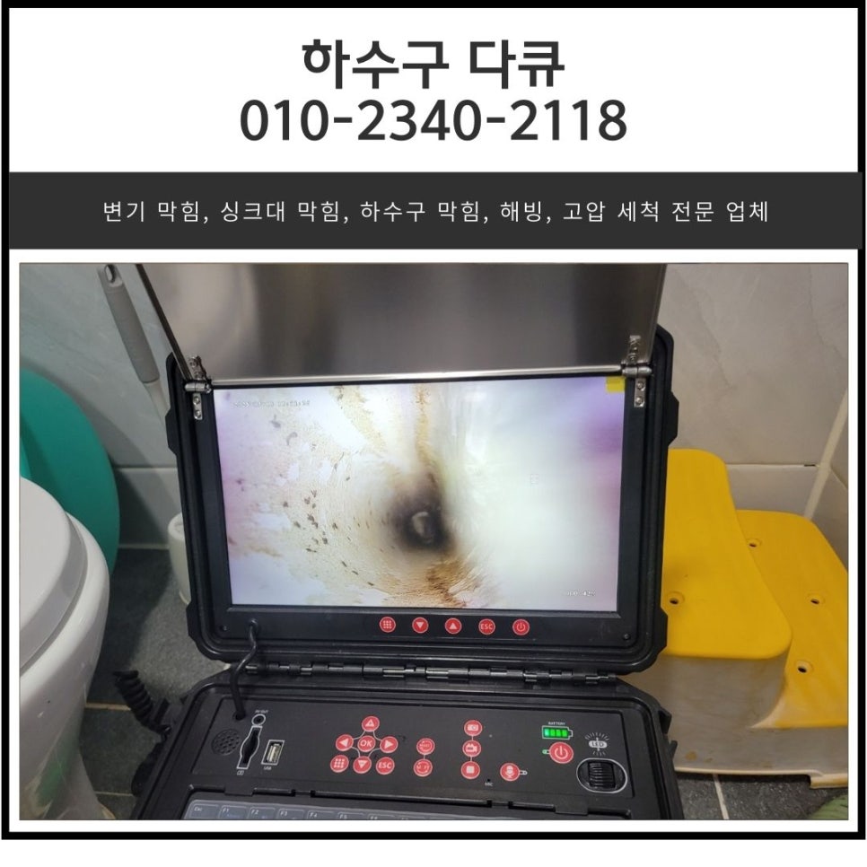 포승읍 화장실 바닥 막힘 평택 청북읍 아파트 하수구 역류 뚫는 설비 업체 - 평택 하수구막힘 현장 이미지