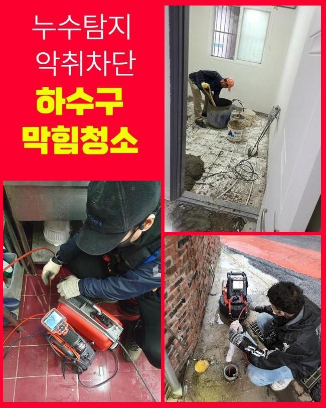 미산동화장실하수구역류 논곡동 오수맨홀청소 배관뚫는업체 - 용인 하수구막힘 현장 이미지